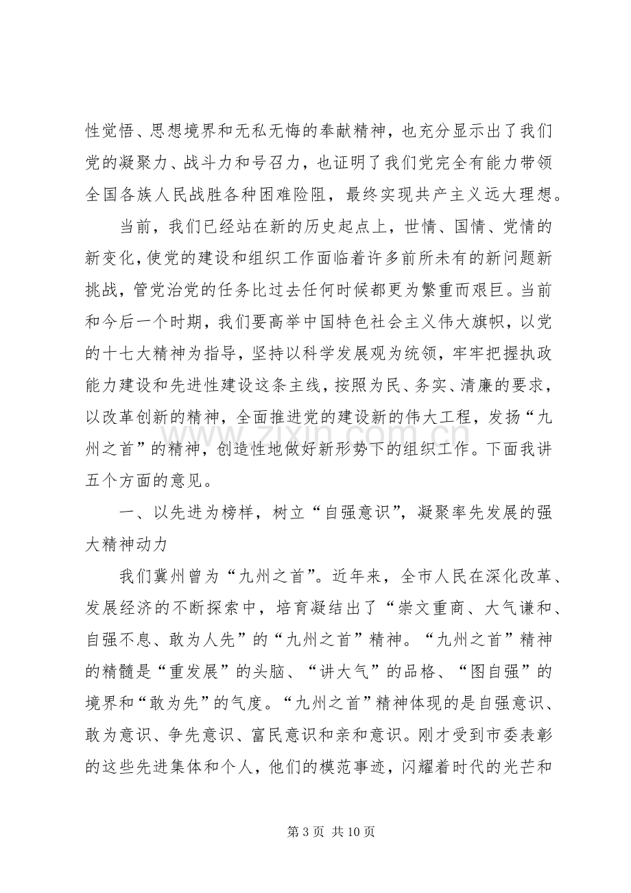 市委书记庆祝党建工作会讲话.docx_第3页