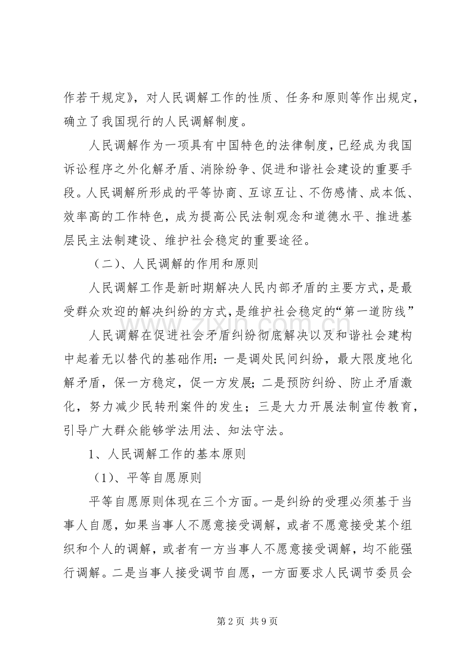 在构建“大调解”体系工作推进会的发言材料致辞.docx_第2页