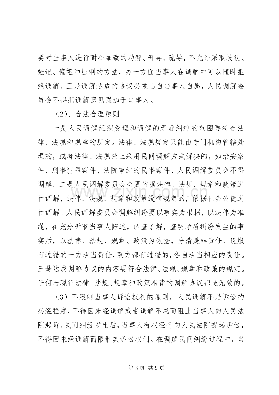 在构建“大调解”体系工作推进会的发言材料致辞.docx_第3页