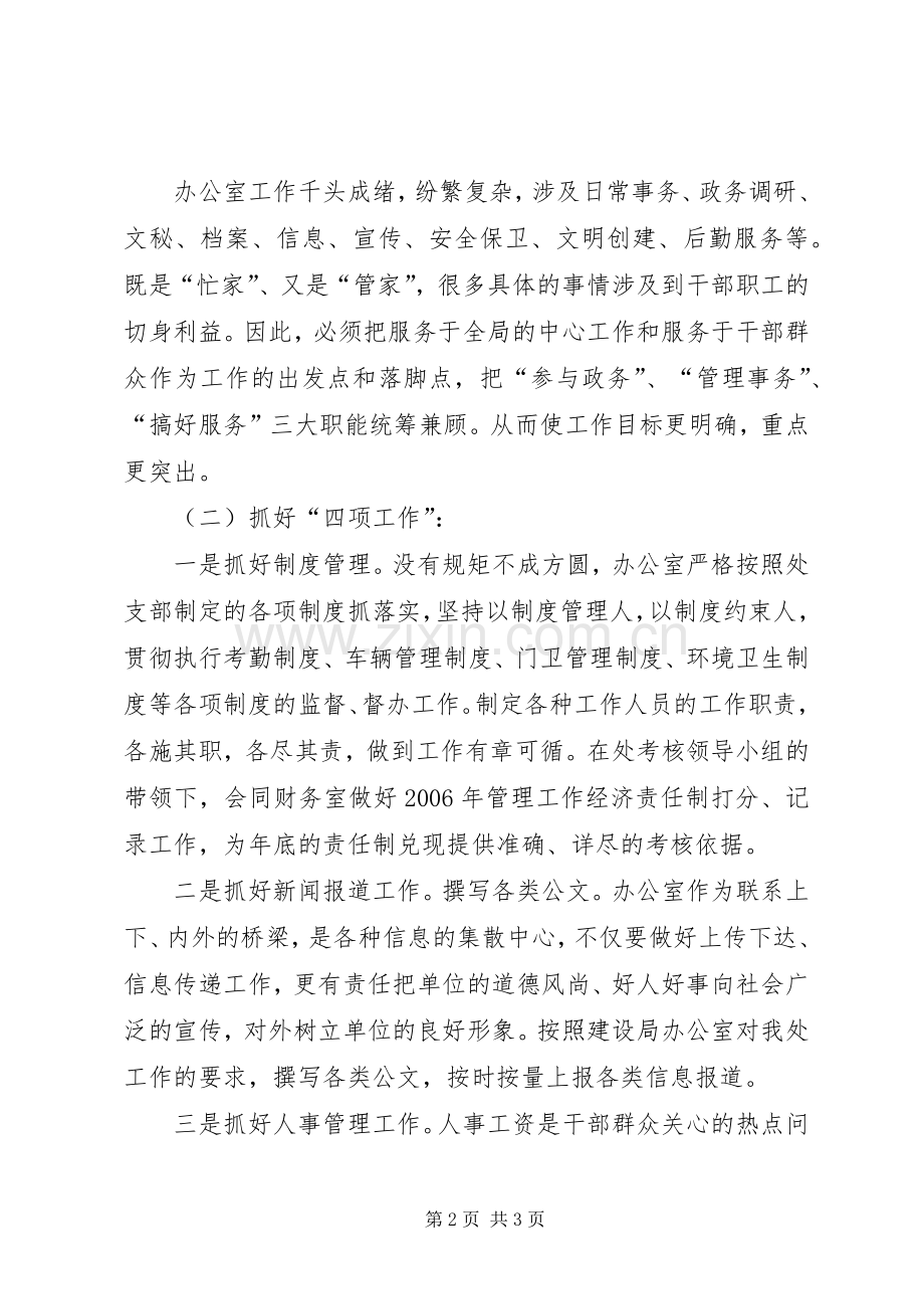 办公室主任竞职演讲辞.docx_第2页