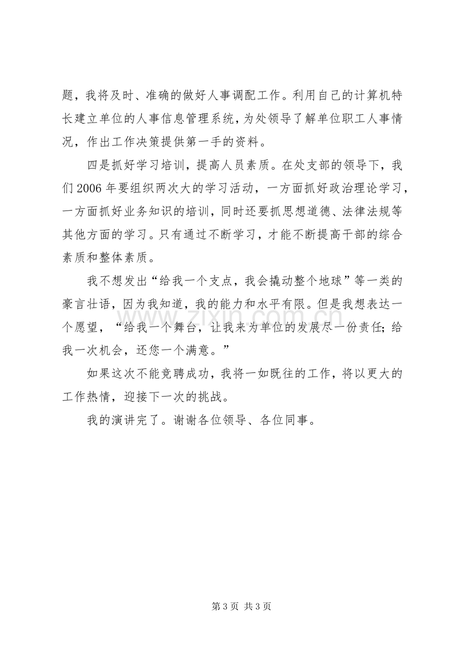 办公室主任竞职演讲辞.docx_第3页