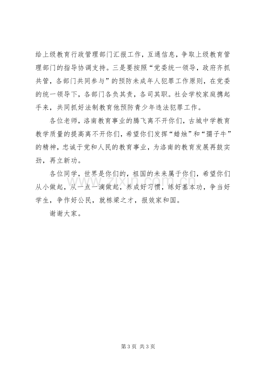 法制副校长在中学法制报告会上讲话.docx_第3页