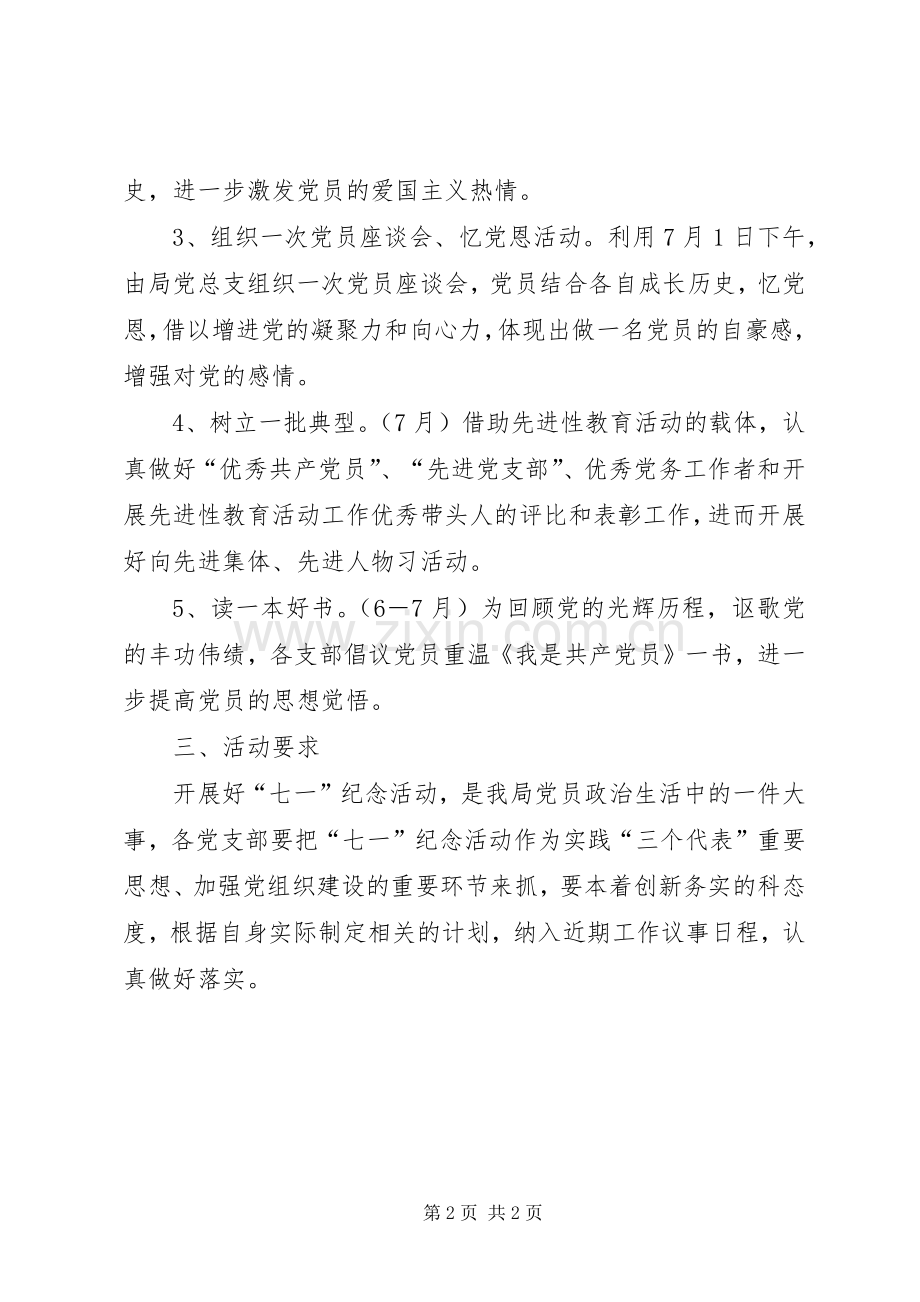 建党85周年庆七一活动实施方案 .docx_第2页