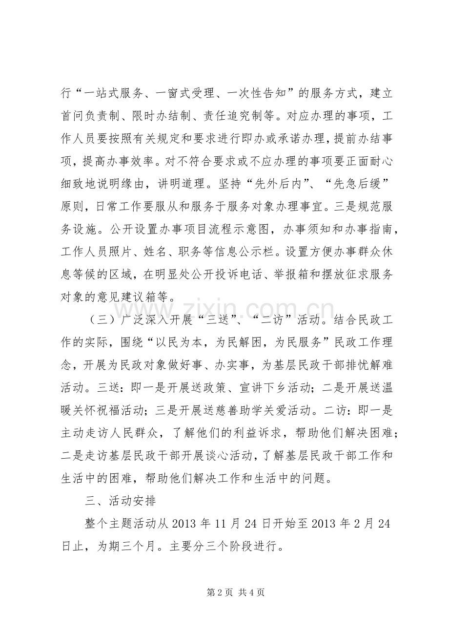 民政局一学三抓三集中活动指导实施方案.docx_第2页