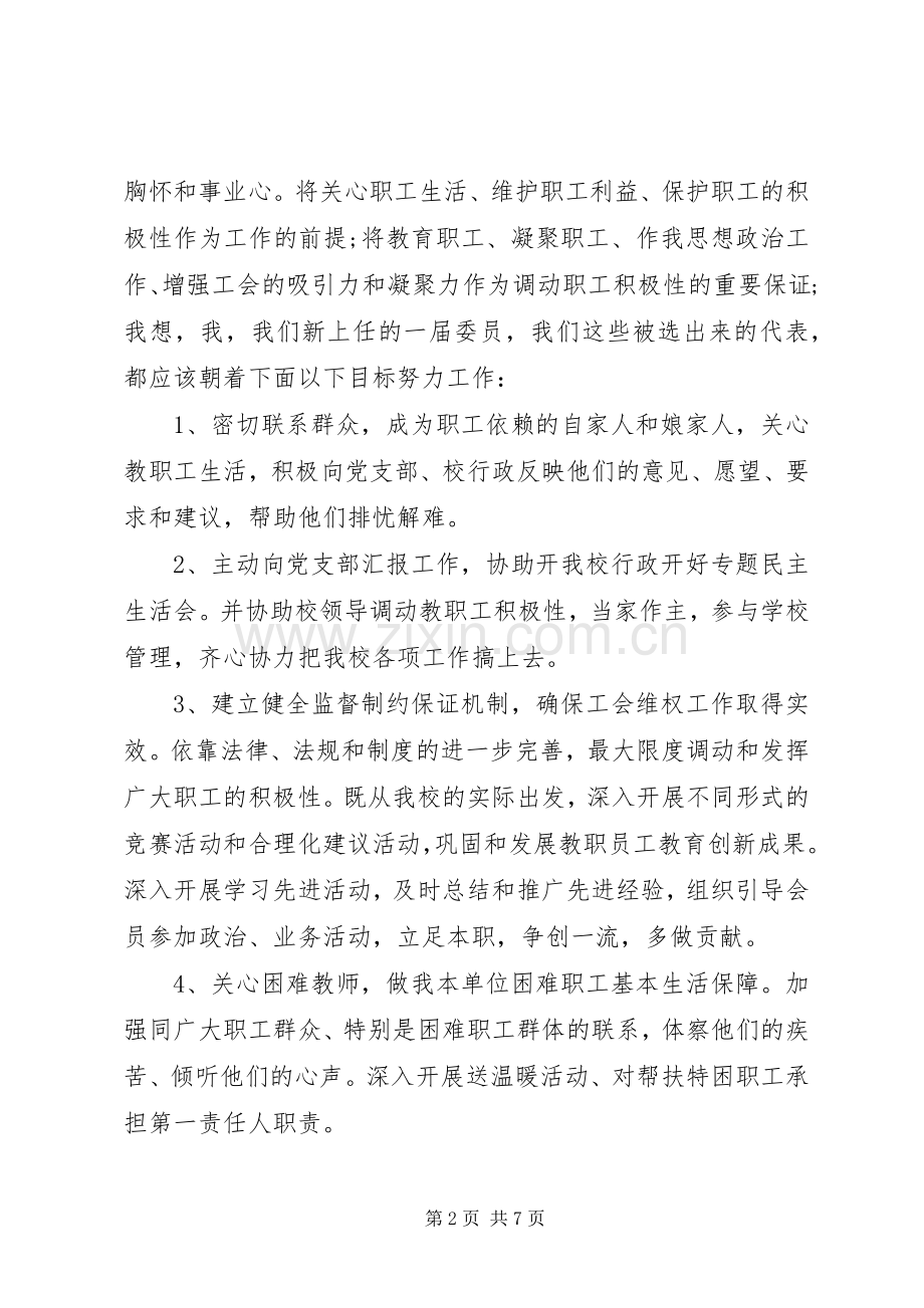 新调入领导就职表态讲话稿.docx_第2页