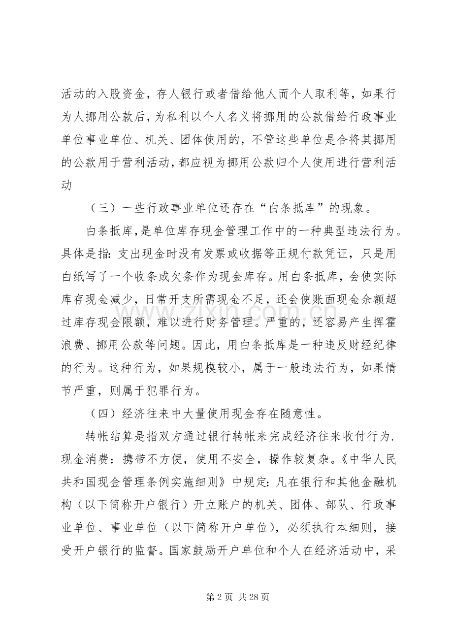 货币资金管理存在的问题及改进实施方案.docx_第2页