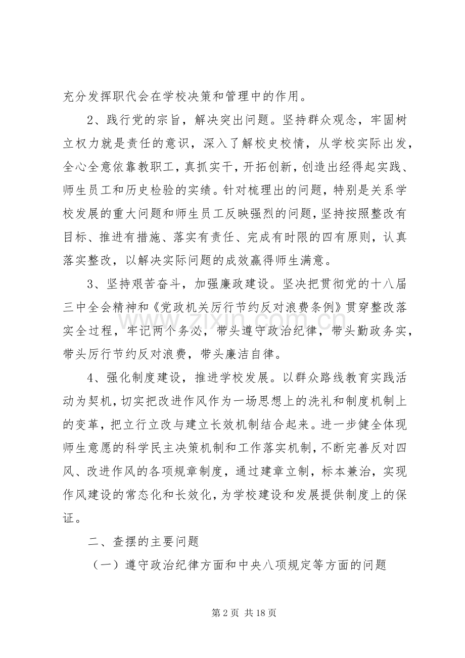 阳浏一中领导班子群众路线教育活动整改实施方案.docx_第2页