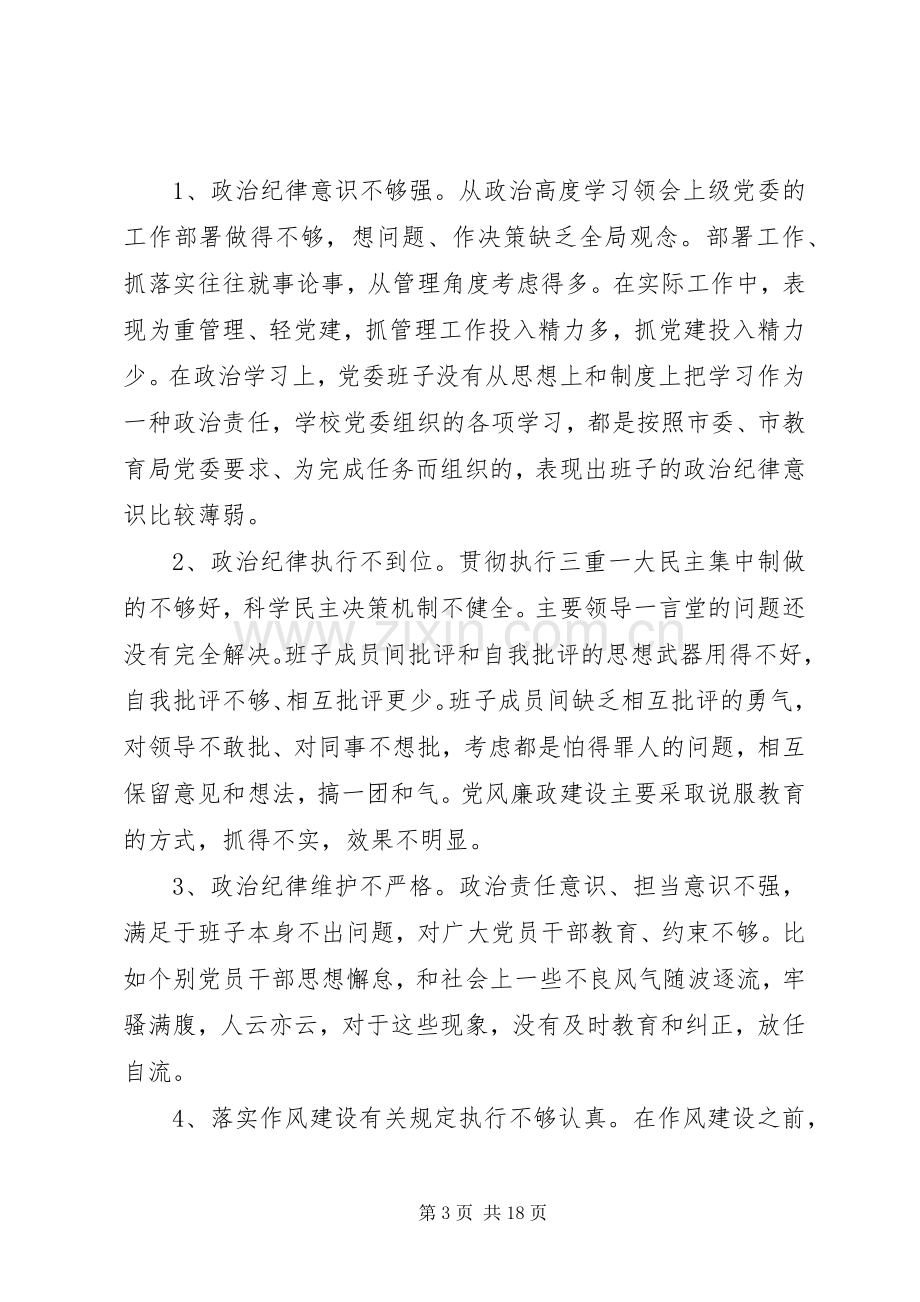 阳浏一中领导班子群众路线教育活动整改实施方案.docx_第3页