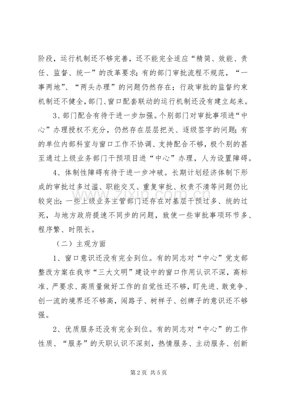 党支部整改实施方案与存在问题.docx_第2页