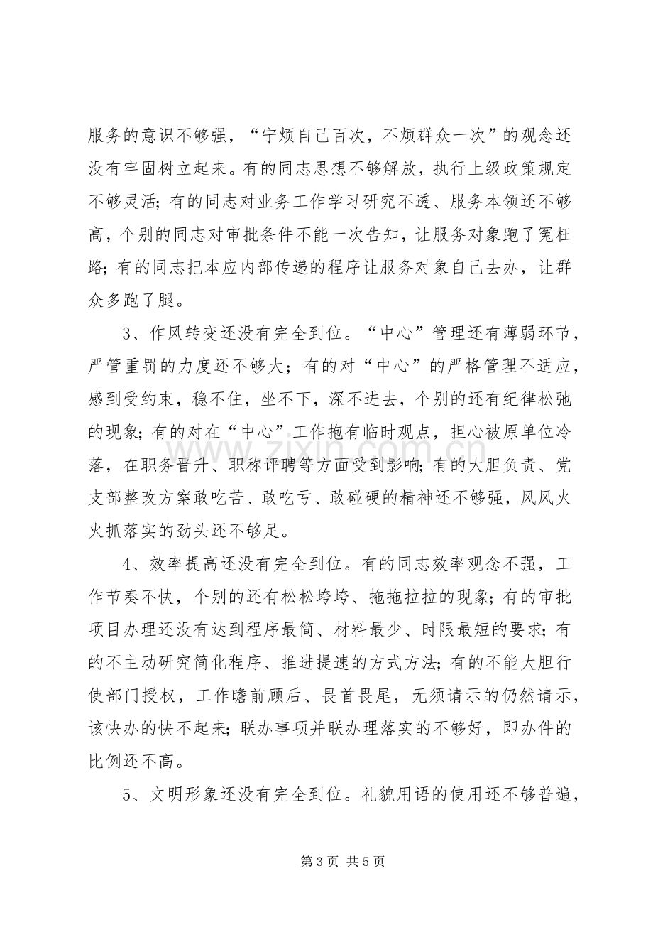 党支部整改实施方案与存在问题.docx_第3页