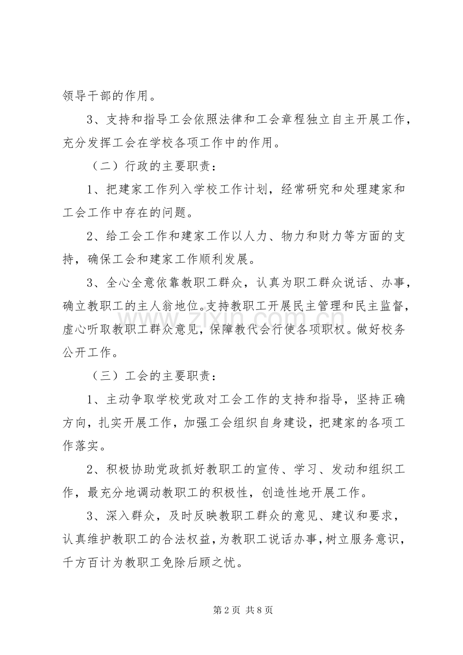 教工之家建设实施方案.docx_第2页