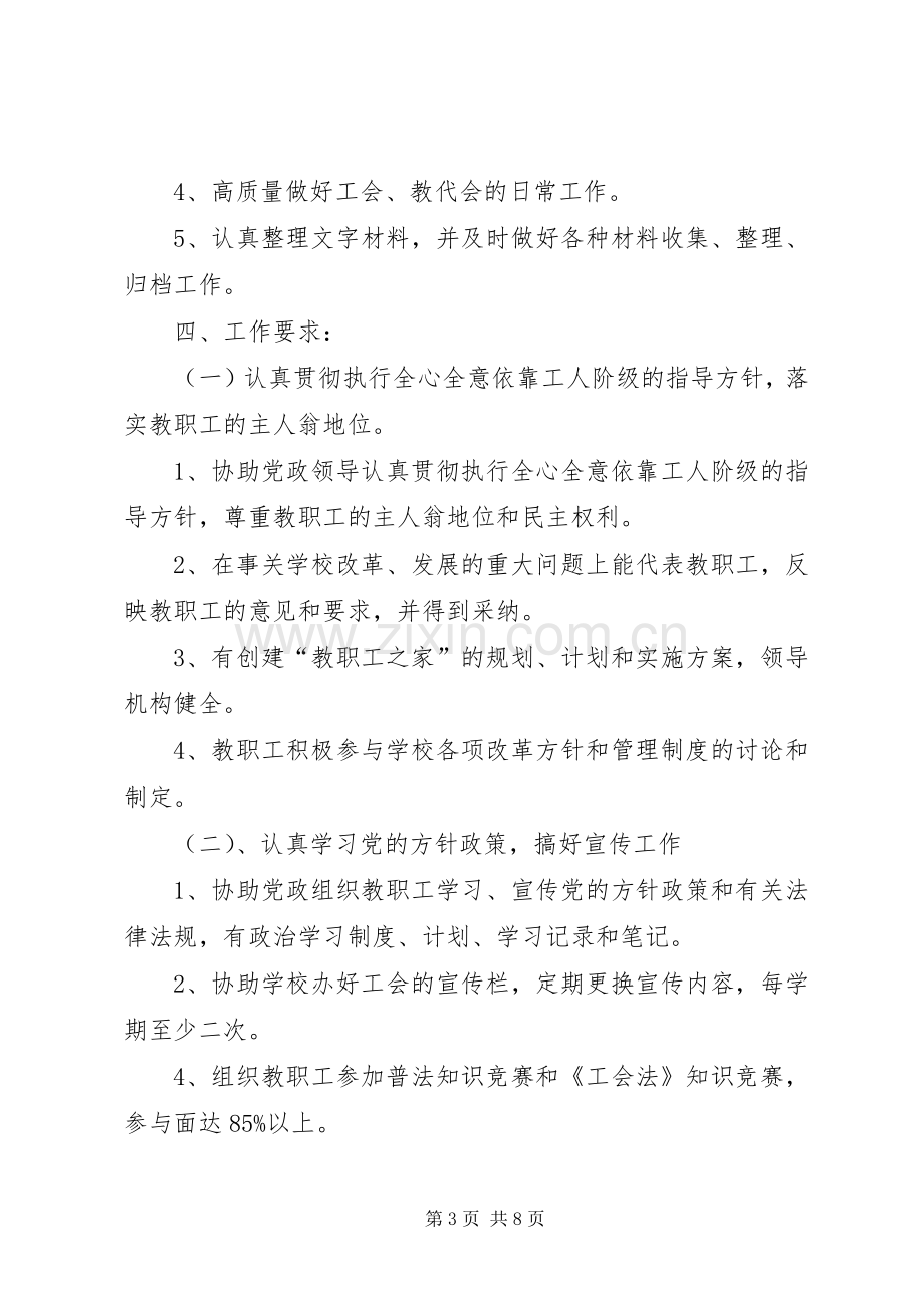 教工之家建设实施方案.docx_第3页