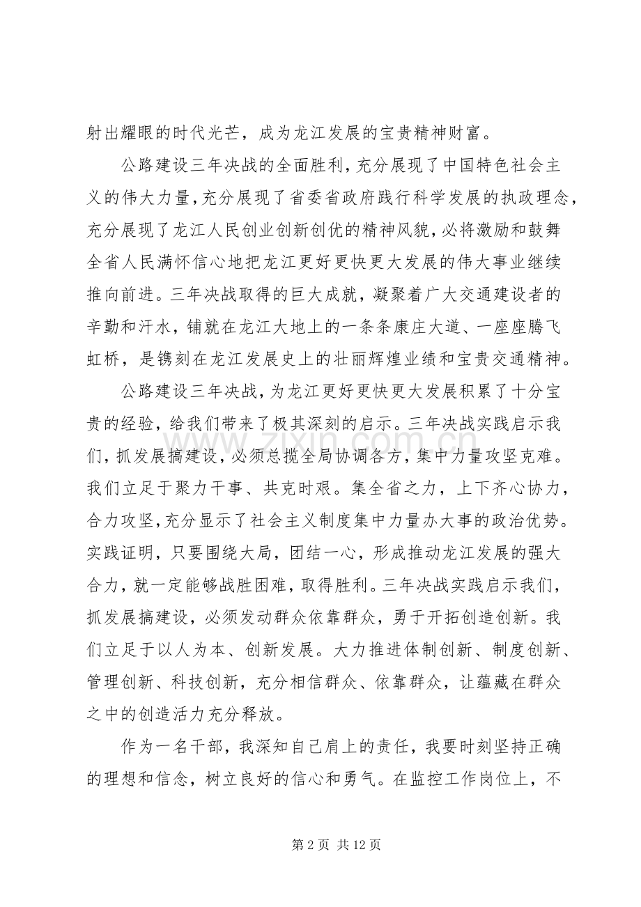 学习讲话心得体会(多篇).docx_第2页