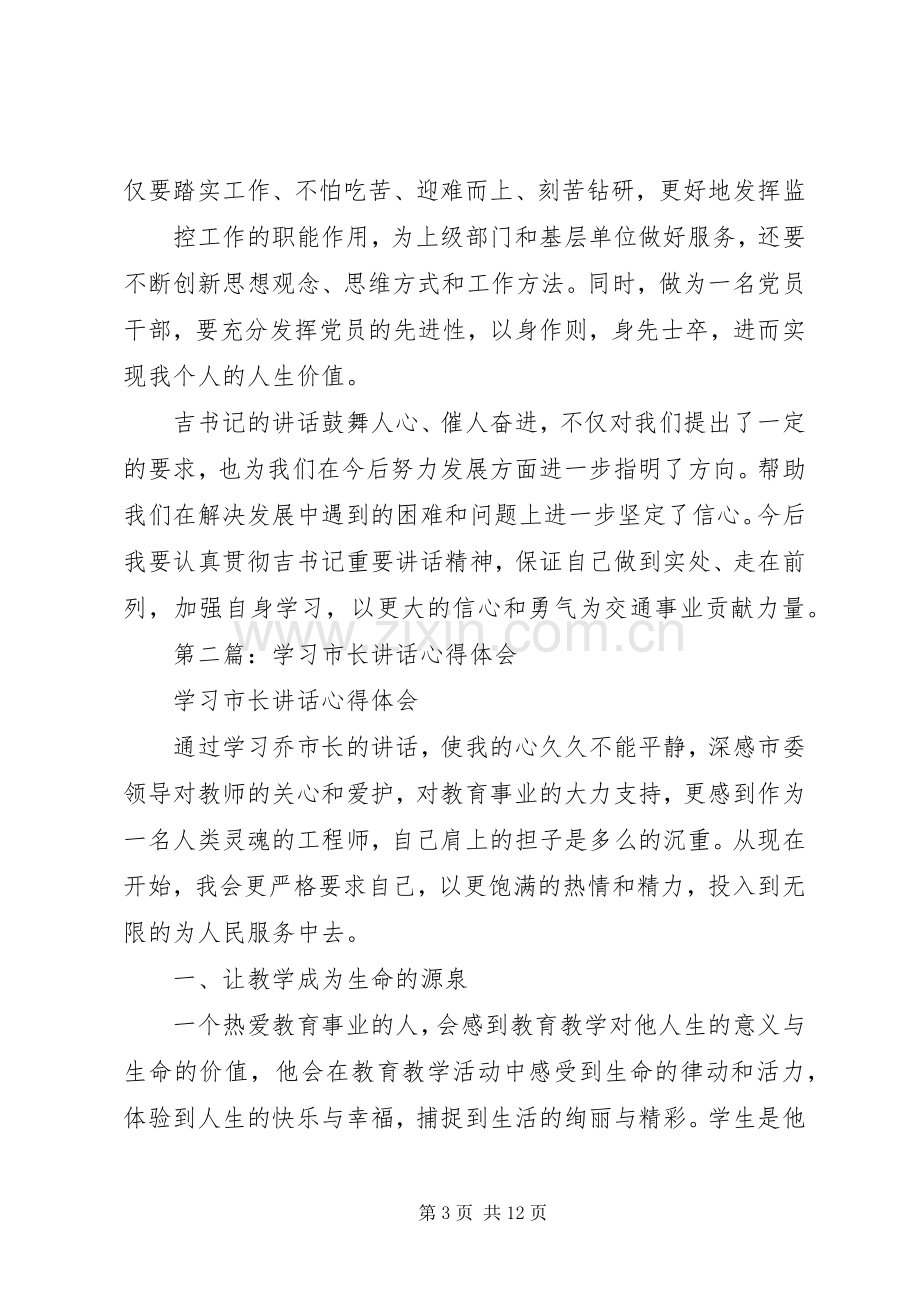 学习讲话心得体会(多篇).docx_第3页