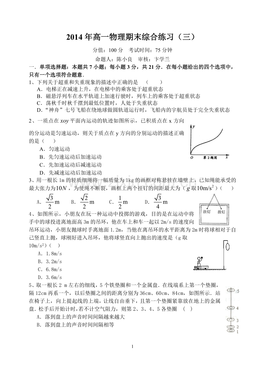 2014年高一物理期末综合练习(三).doc_第1页