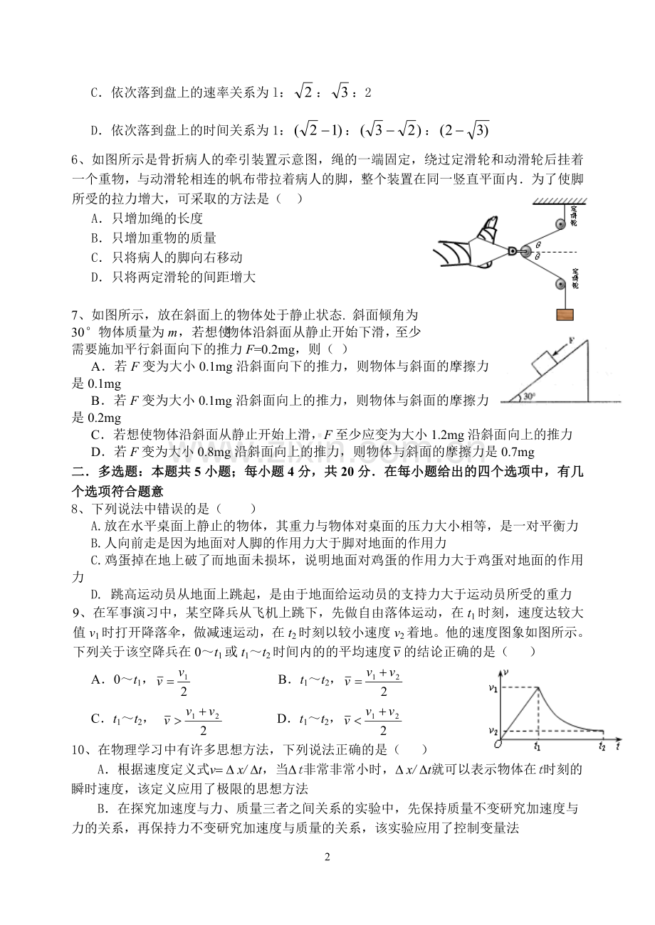 2014年高一物理期末综合练习(三).doc_第2页