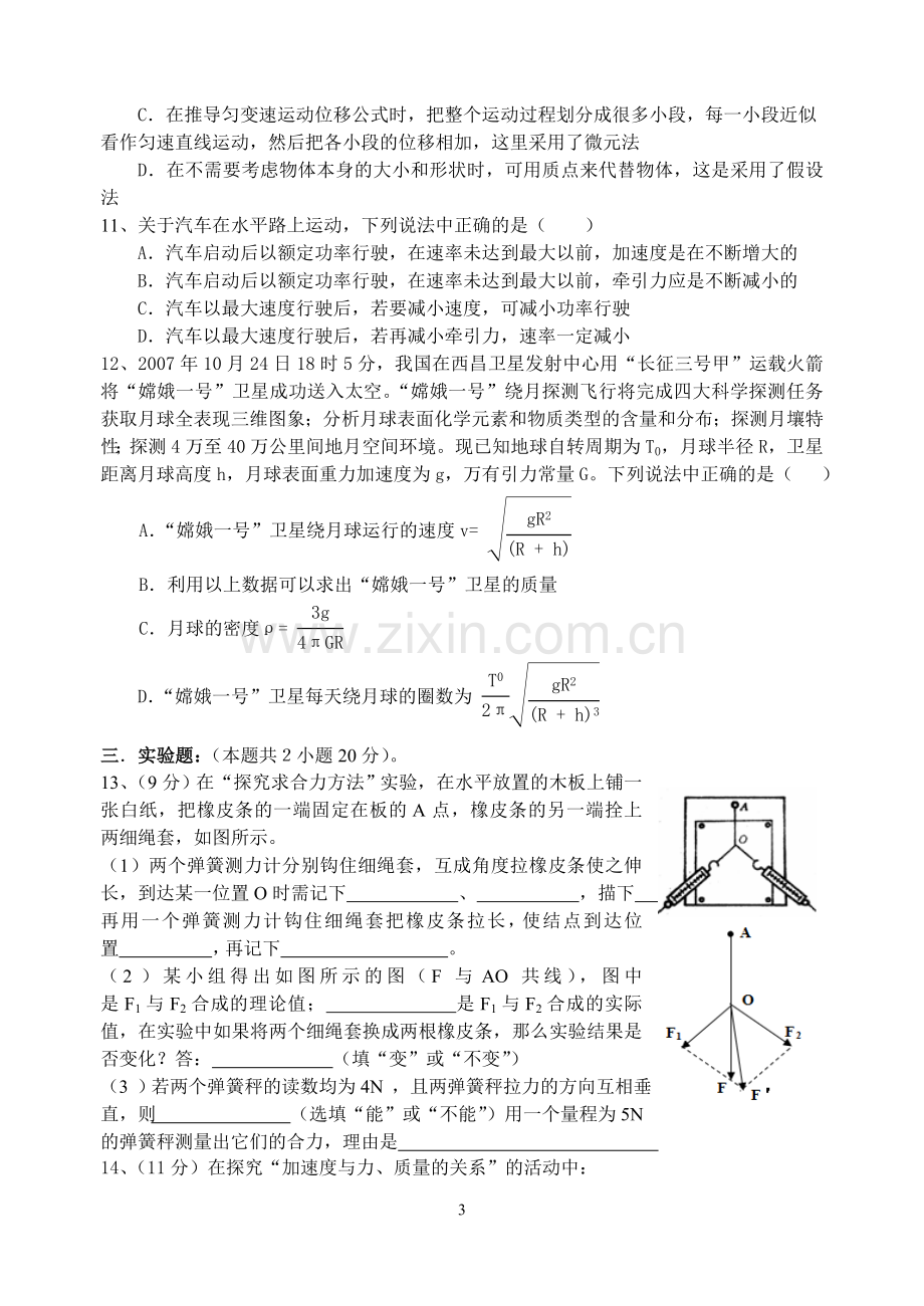 2014年高一物理期末综合练习(三).doc_第3页