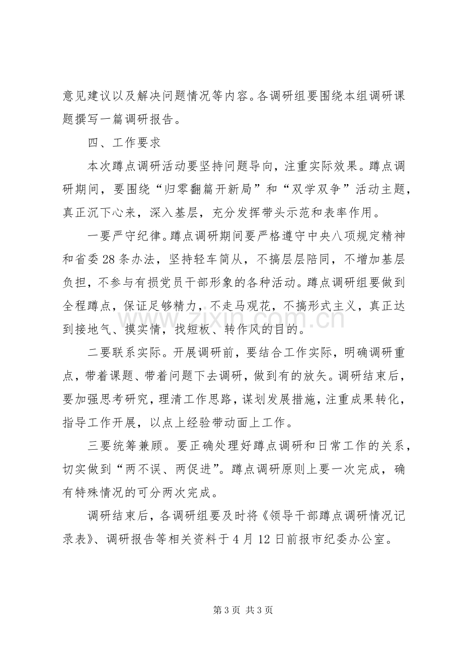 党风廉政建设蹲点调研活动实施方案.docx_第3页