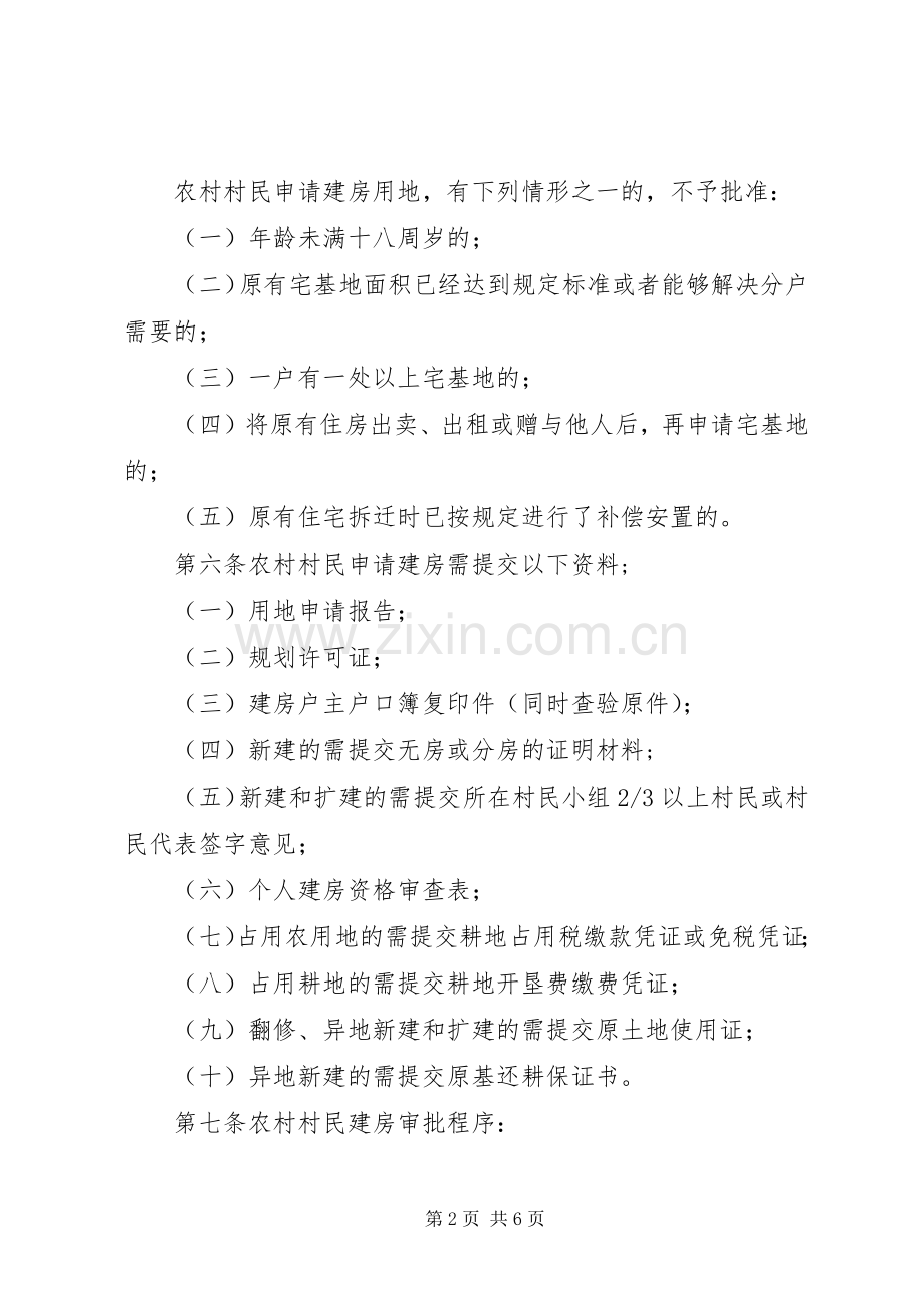 农村村民建房管控实施方案.docx_第2页