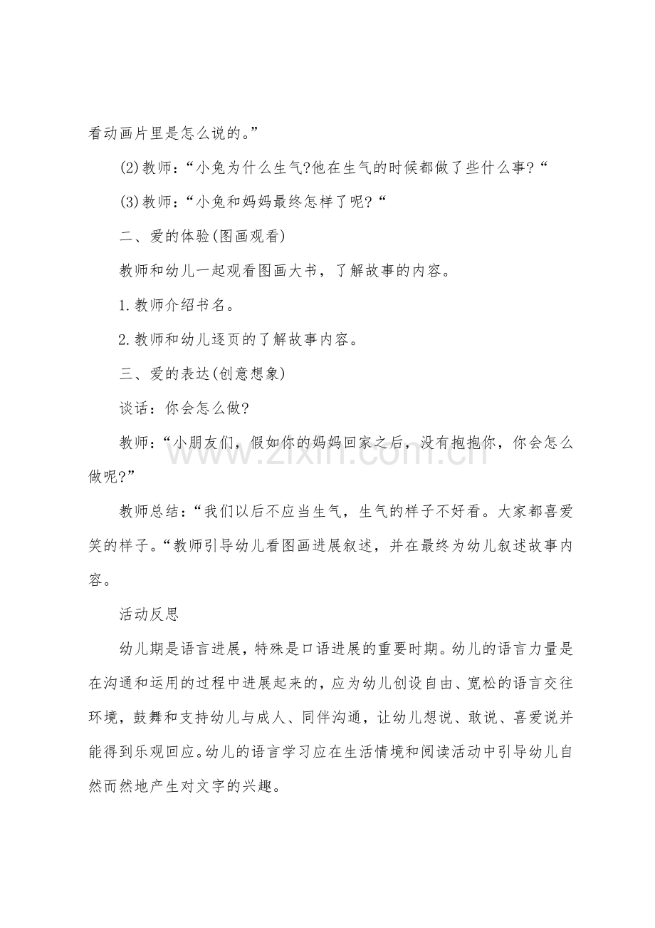 大班语言小兔在生气教案反思.doc_第2页