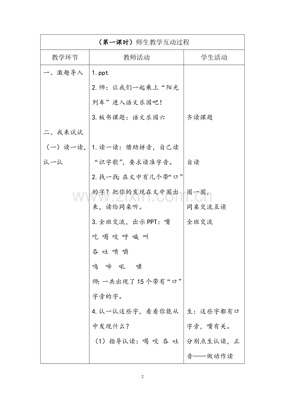 语文乐园六案例.doc_第2页