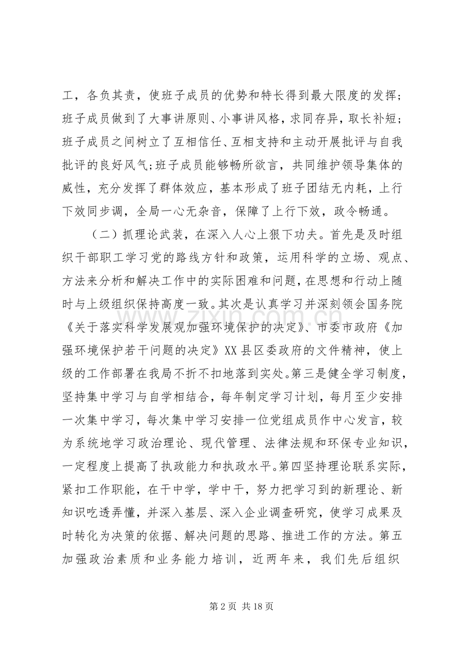 乡镇领导讲话稿.docx_第2页