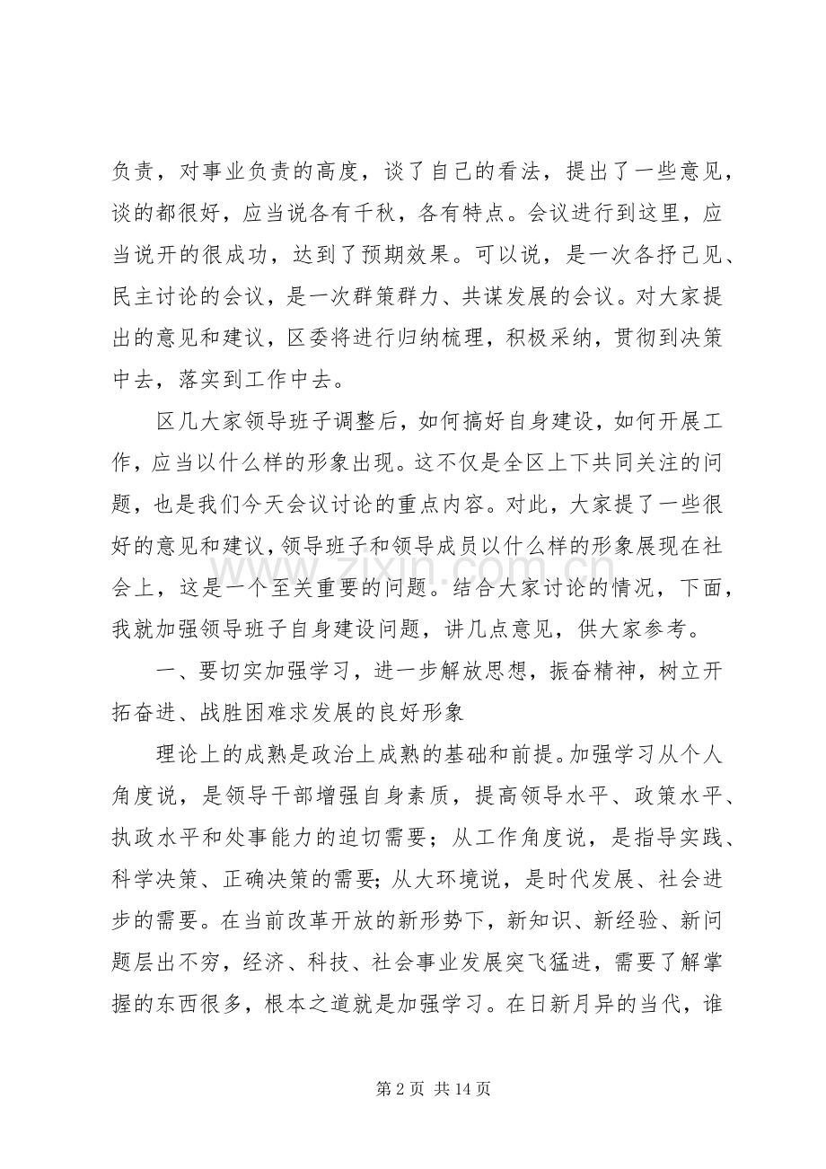 在区委常委（扩大）会议上的讲话.docx_第2页