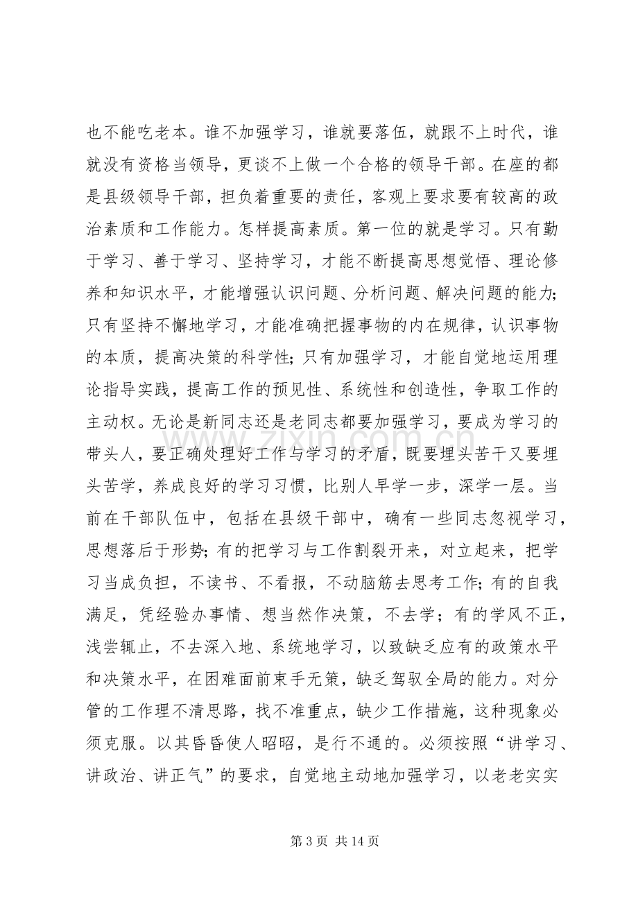 在区委常委（扩大）会议上的讲话.docx_第3页