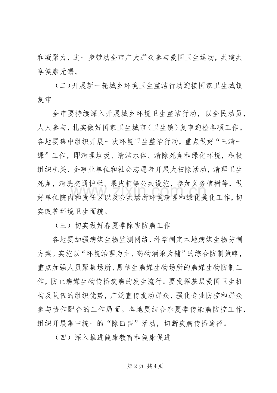 XX年爱国卫生月活动实施方案 .docx_第2页