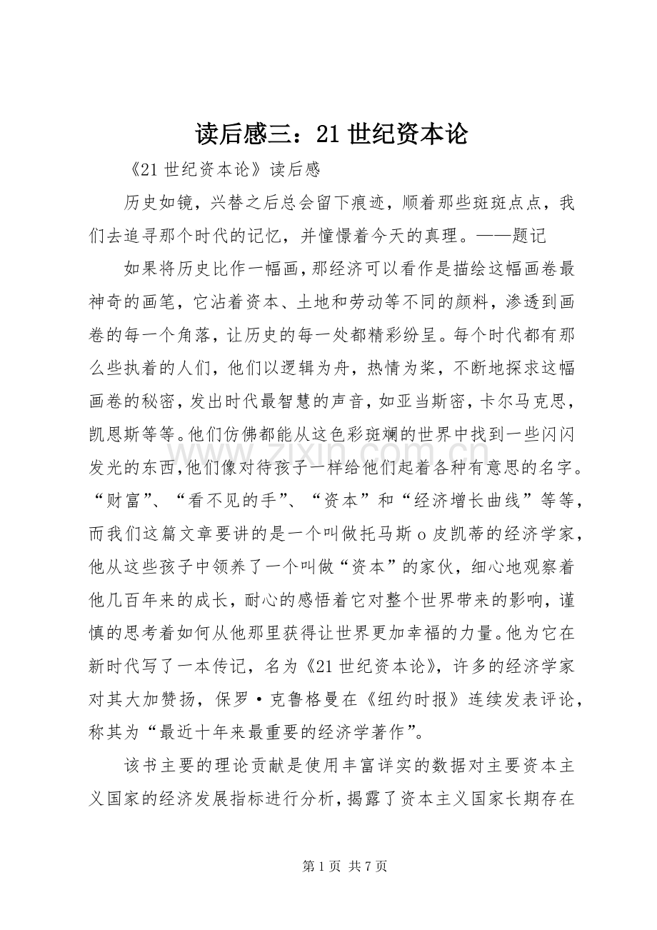 读后感三：21世纪资本论 (4).docx_第1页