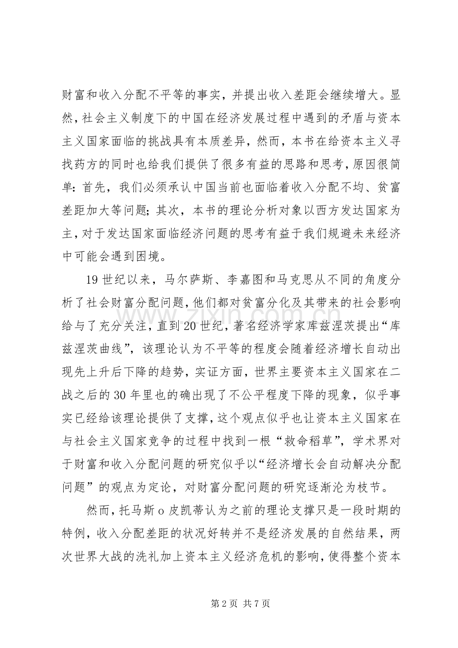 读后感三：21世纪资本论 (4).docx_第2页