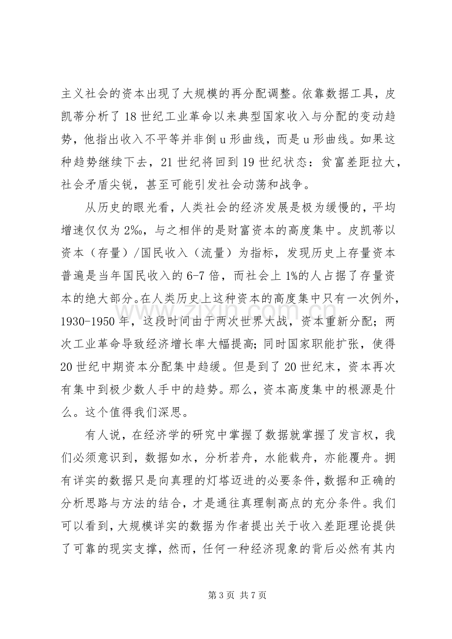 读后感三：21世纪资本论 (4).docx_第3页