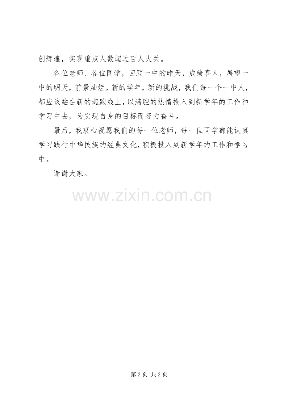 爱心募捐倡议书的.docx_第2页