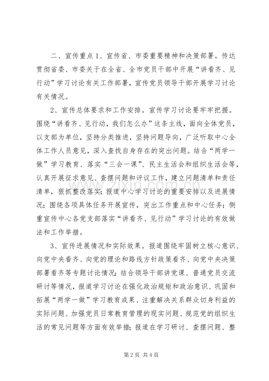 市政务服务中心“讲看齐、见行动”学习讨论宣传工作实施方案.docx_第2页