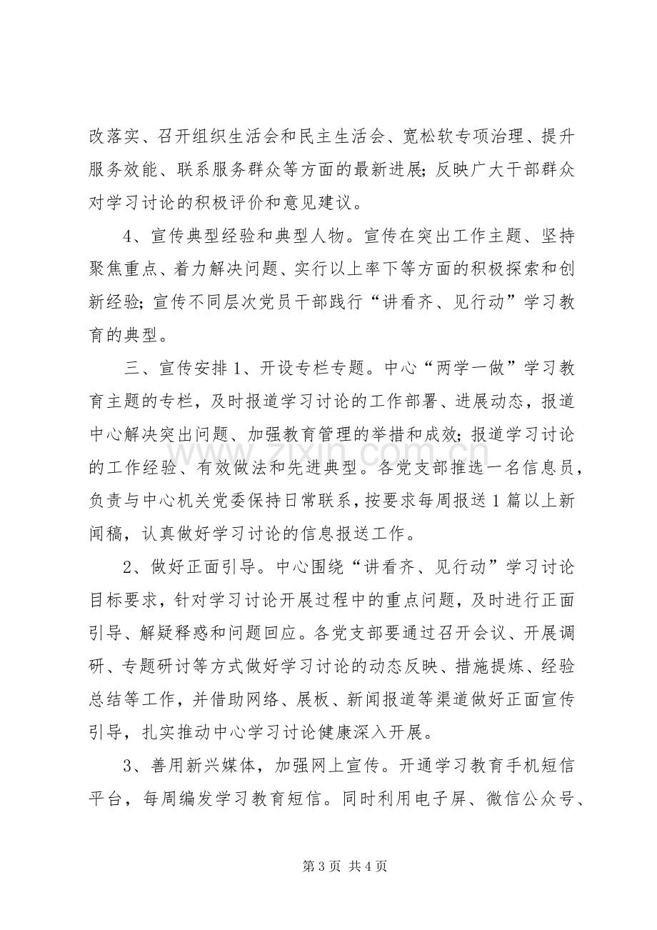 市政务服务中心“讲看齐、见行动”学习讨论宣传工作实施方案.docx_第3页