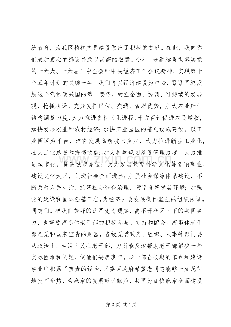 区老干部迎新春座谈会领导致辞.docx_第3页