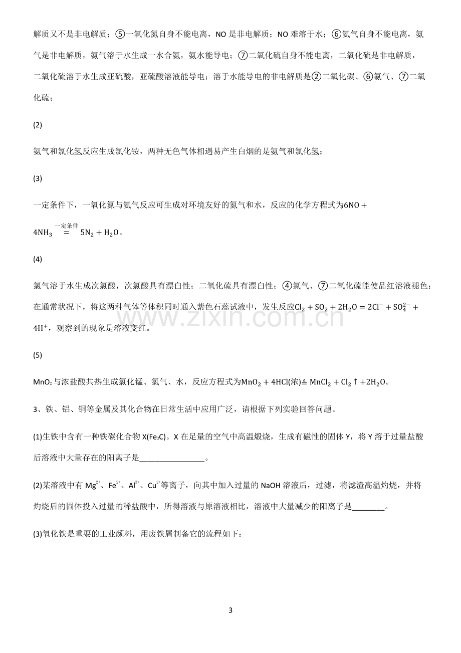 全国通用版高中化学第五六章化学反应与能力重难点归纳.pdf_第3页