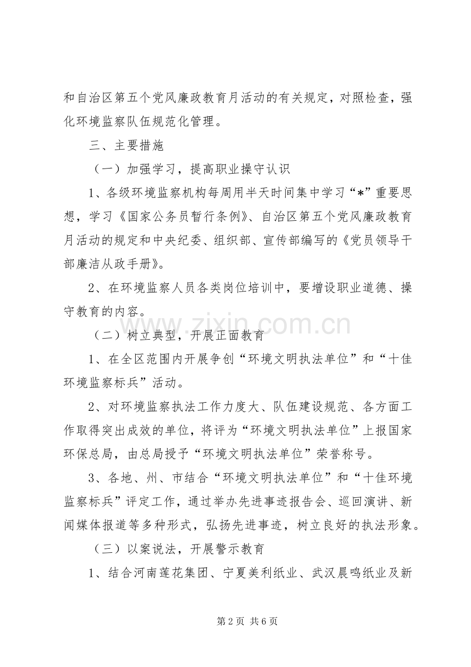 环保局职业操守教育实施方案.docx_第2页