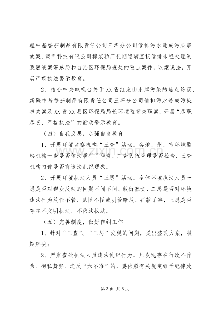 环保局职业操守教育实施方案.docx_第3页