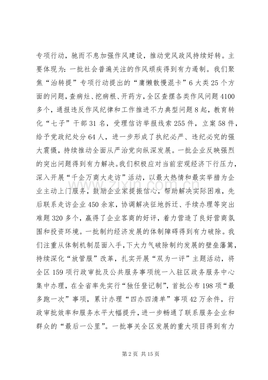 转变作风改善发展环境建设年表态发言稿七.docx_第2页