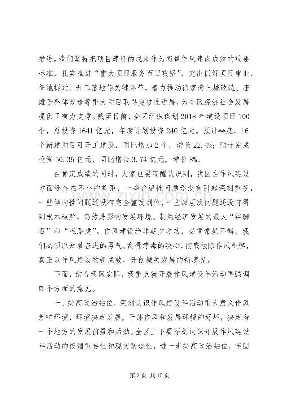 转变作风改善发展环境建设年表态发言稿七.docx_第3页