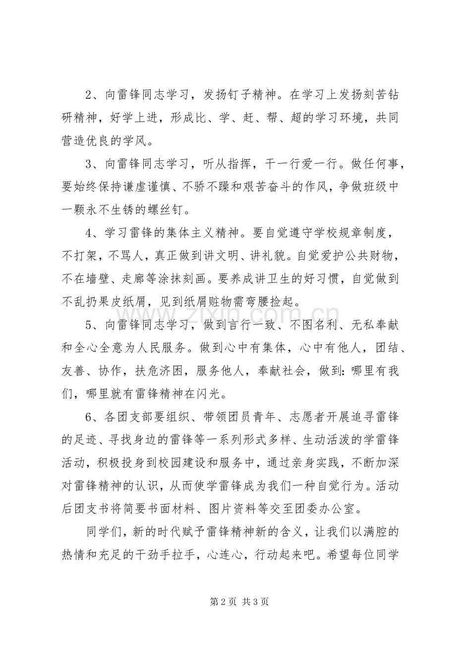 XX年学习雷锋精神活动倡议书.docx_第2页