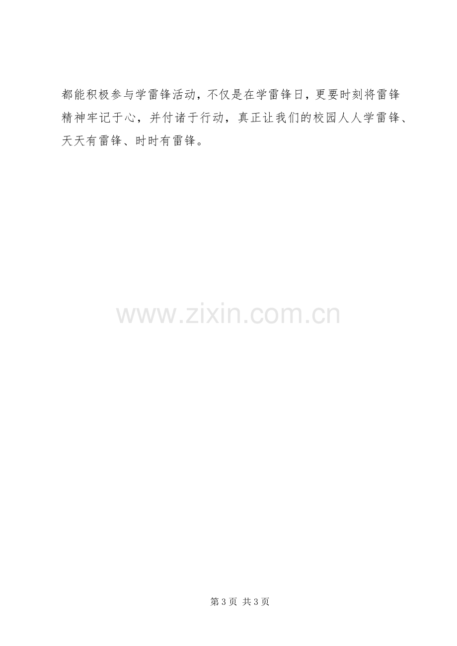 XX年学习雷锋精神活动倡议书.docx_第3页