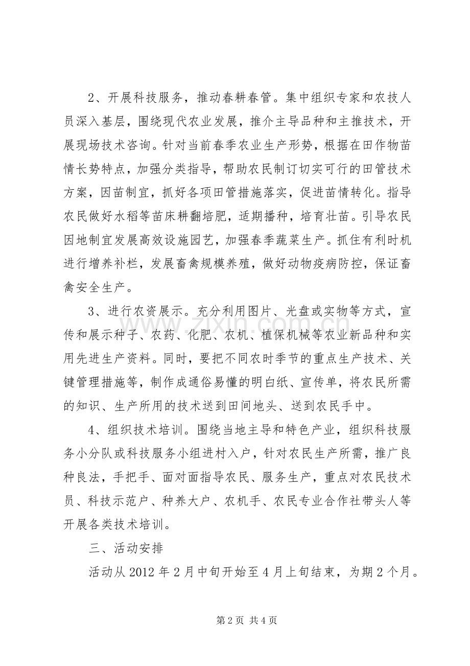 农业局科技下乡指导实施方案.docx_第2页