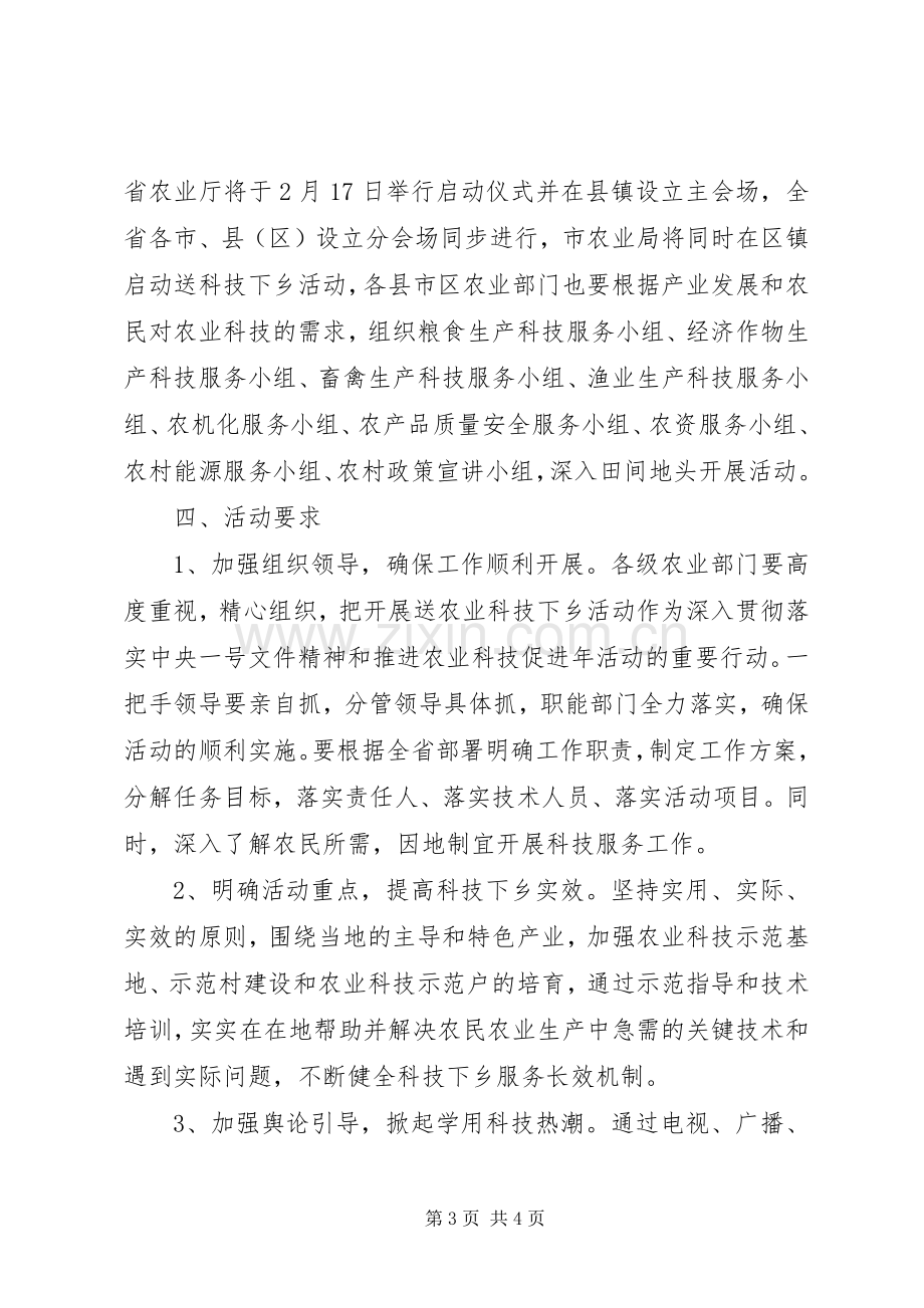 农业局科技下乡指导实施方案.docx_第3页