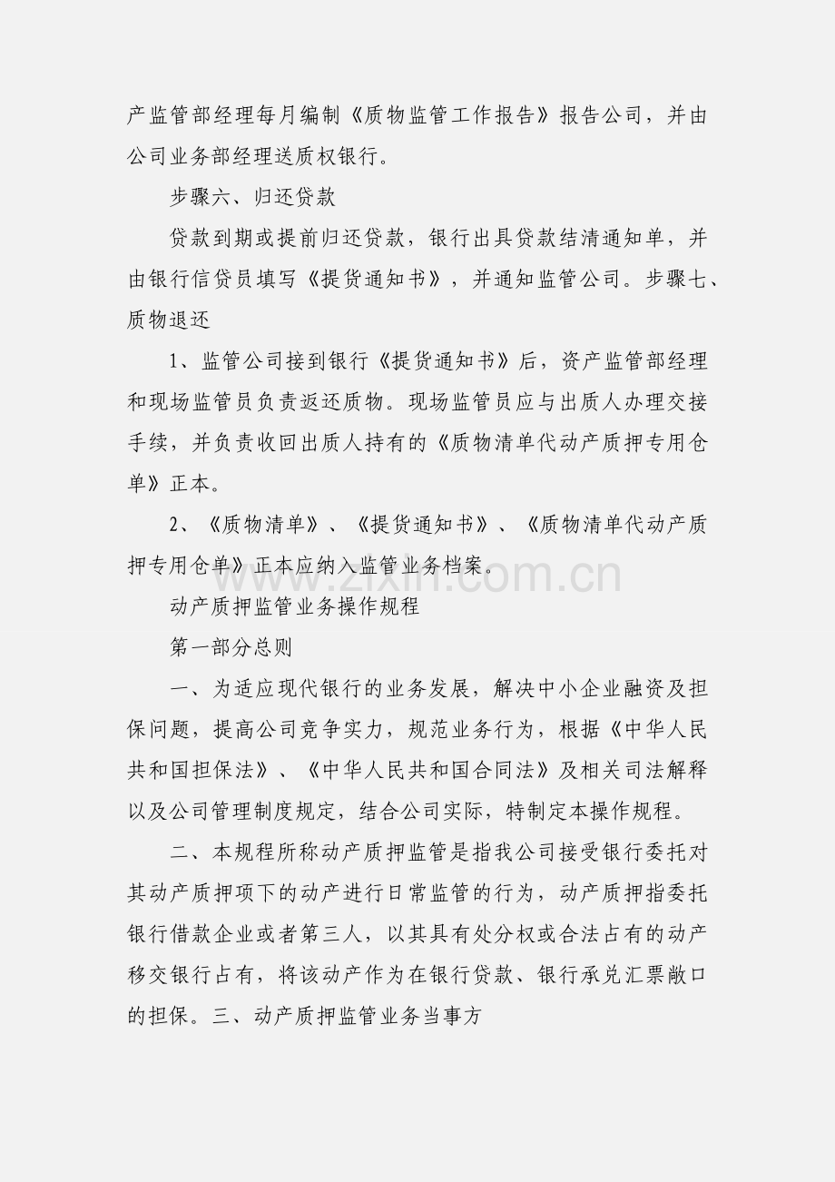 动产质押监管业务.docx_第3页