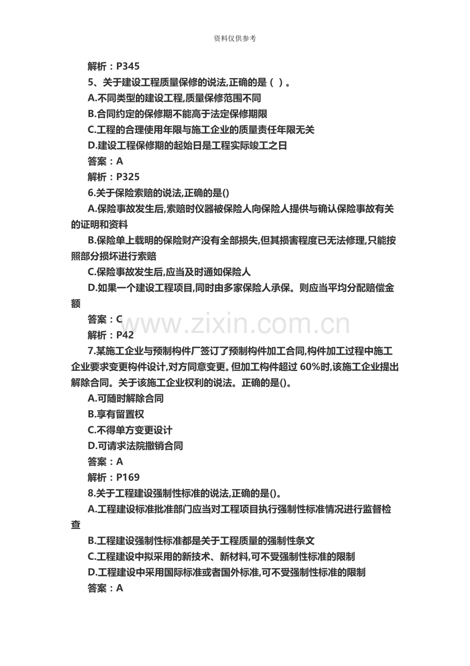 一级建造师建设工程法规及相关知识真题模拟及答案.doc_第3页