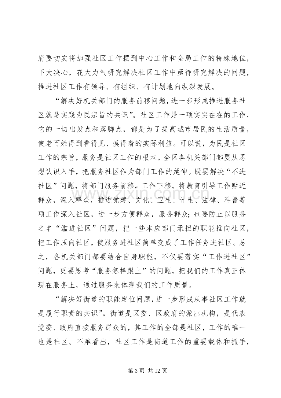 加强社区工作会议上的讲话.docx_第3页