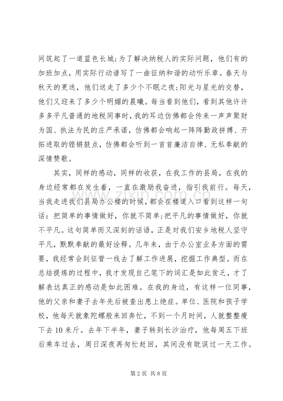 讲奉献有作为专题研讨发言.docx_第2页