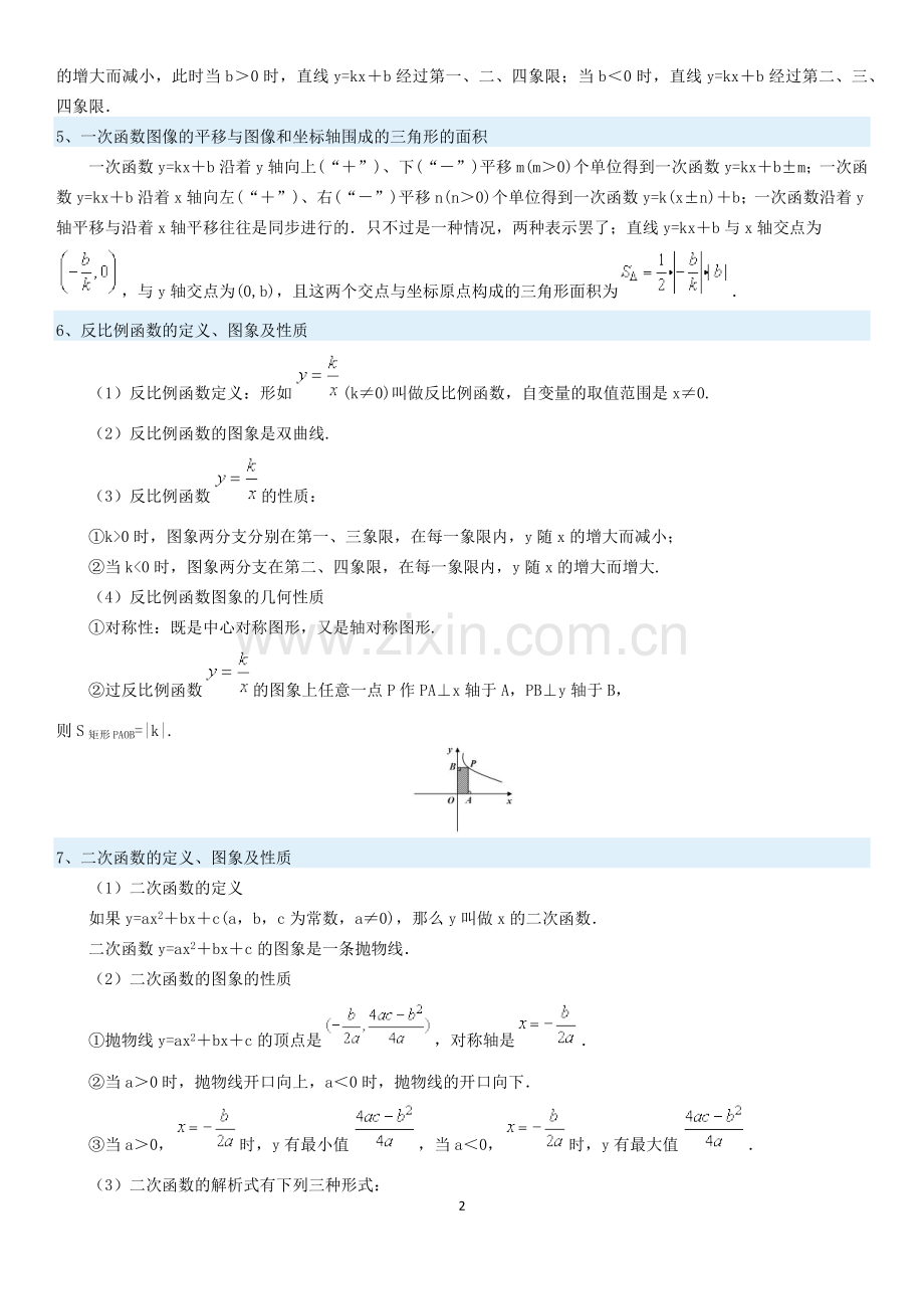 九年级复习函数及其图像.docx_第2页